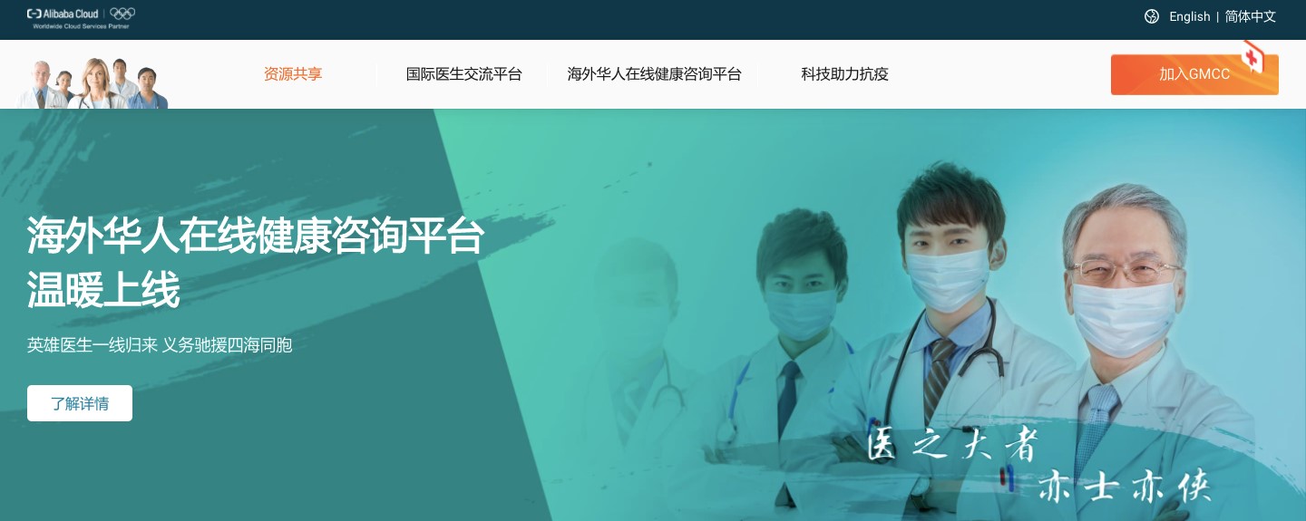 海外华人在线健康咨询志愿者平台正式上线，一线医生线上提供咨询服务