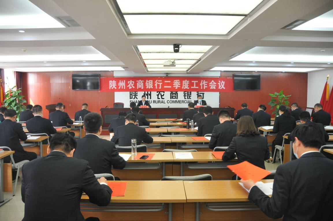 明确目标聚合力 真抓实干创佳绩——陕州农商银行召开二季度工作会议