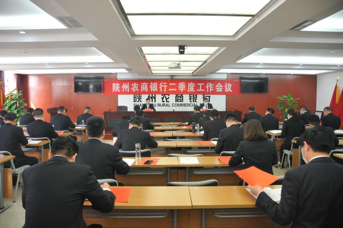 明确目标聚合力 真抓实干创佳绩——陕州农商银行召开二季度工作会议