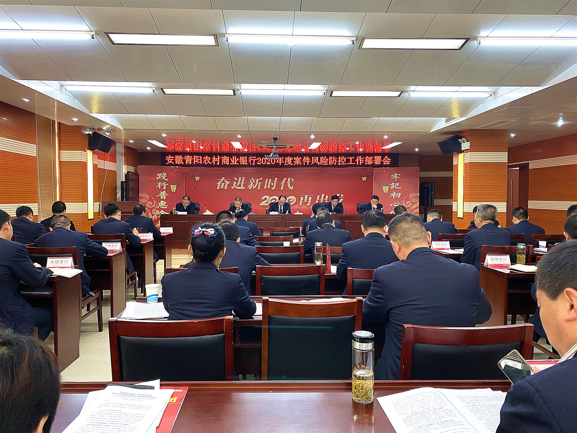 青阳农商银行召开2020年度“三好银行”创建动员及案件风险防控部署会