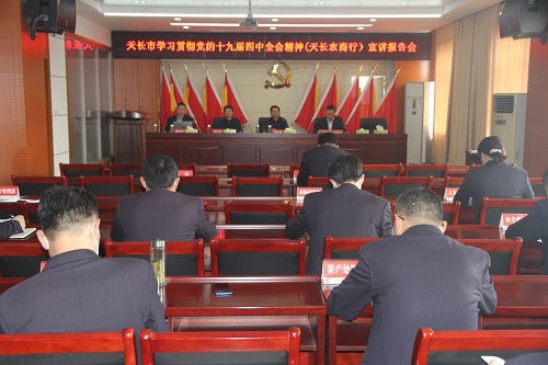 安徽天长农商银行召开学习贯彻 党的十九届四中全会精神宣讲会