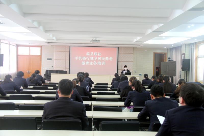 温县联社举办手机银行城乡居民养老缴费业务培训