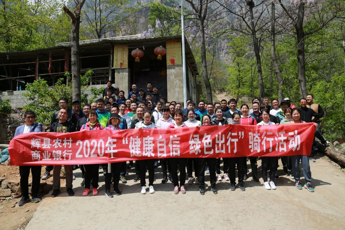 辉县农商银行开展“健康自信 绿色出行”员工骑行活动
