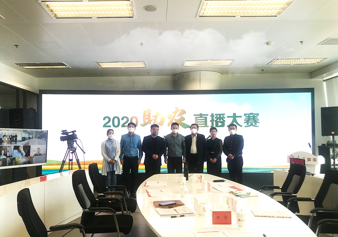 助农兴农 科技为先 2020助农直播大赛新闻发布会在京举行