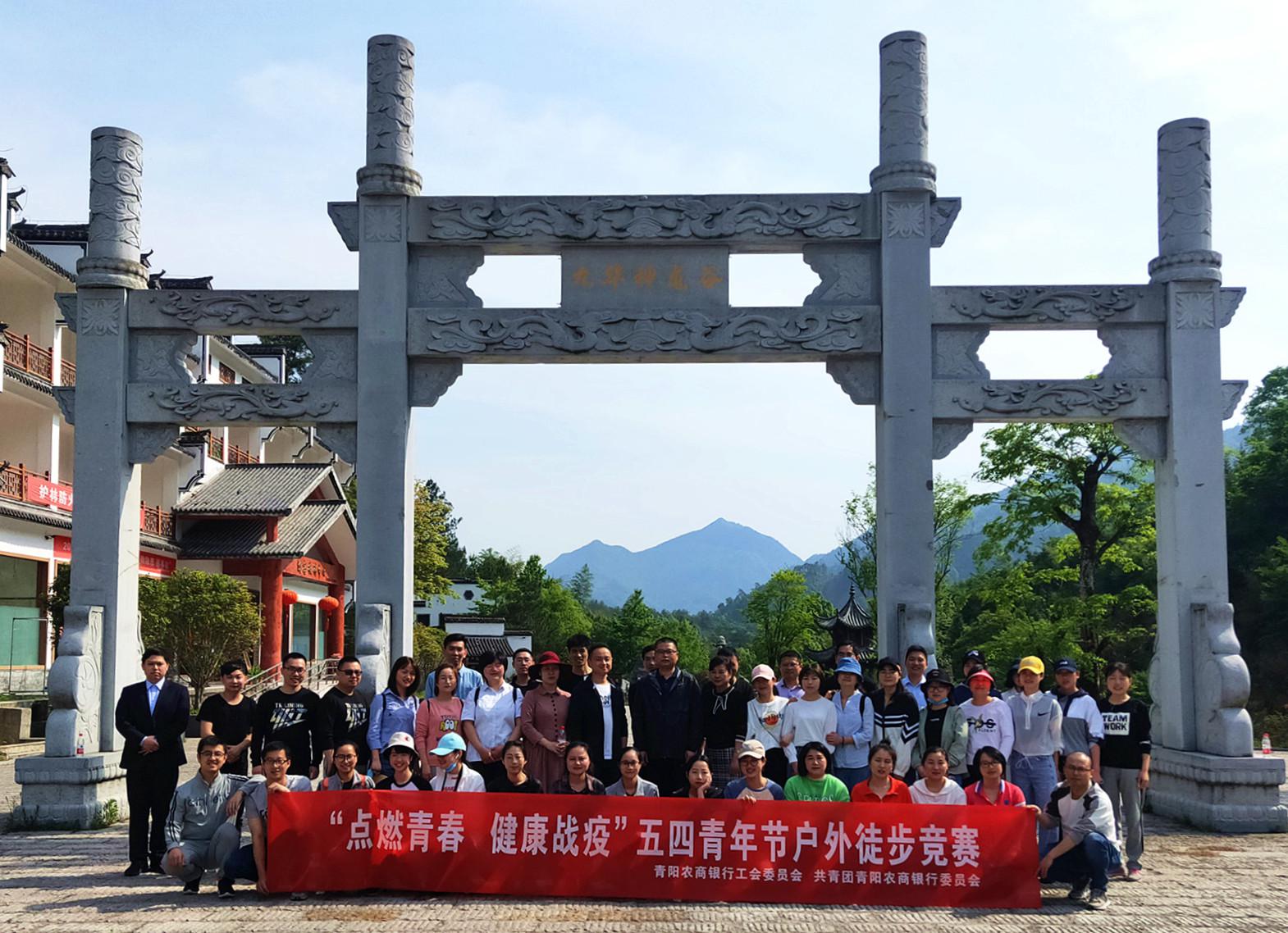 青阳农商银行：“点燃青春 健康战疫”五四青年节在行动