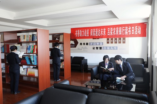 吕梁农商银行全面提升阅览室建设水平
