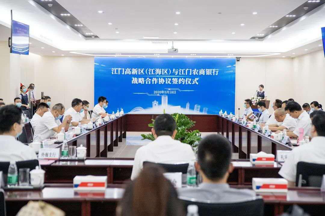 江门高新区管委会、江海区政府与江门农商银行签订战略合作协议