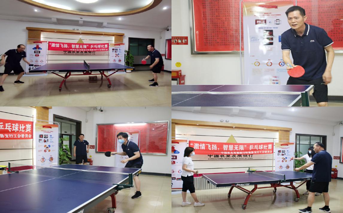 “激情飞扬，智慧无限”——农发行怀集县支行工会举办乒乓球比赛