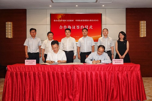 农发行重庆市分行与重庆市沙坪坝区政府签署合作协议