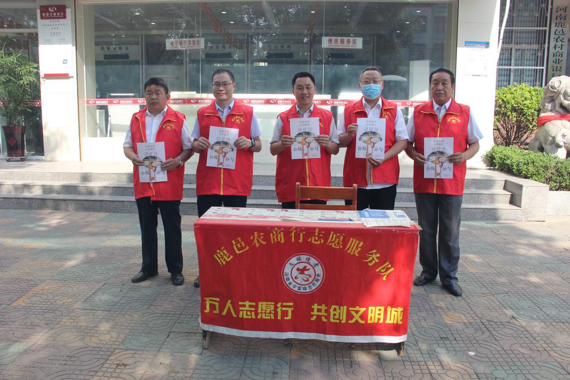 鹿邑农商银行积极开展提倡“分餐制”和使用“公勺公筷”宣传志愿服务活动