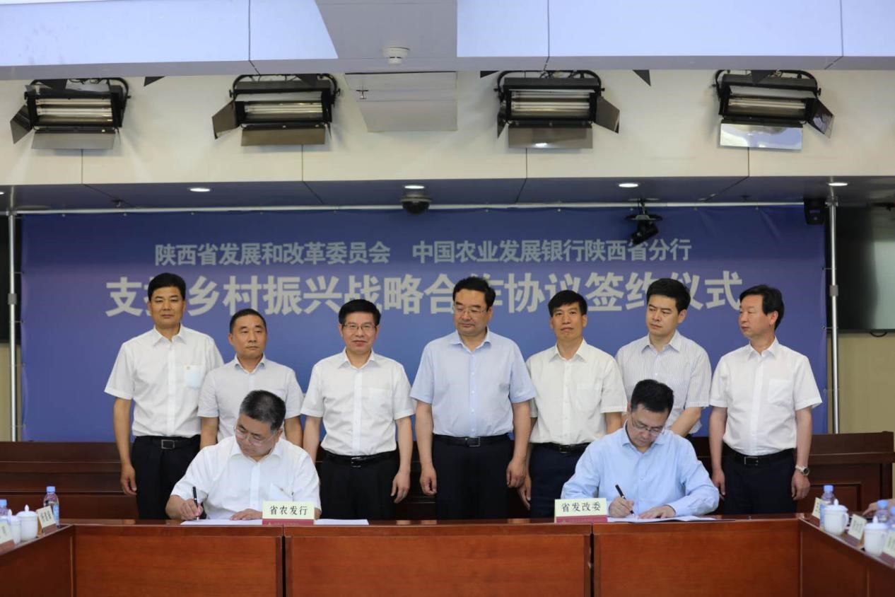 农发行陕西省分行与省发改委签署战略合作协议，提供1000亿元融资助力打造乡村振兴三秦样板