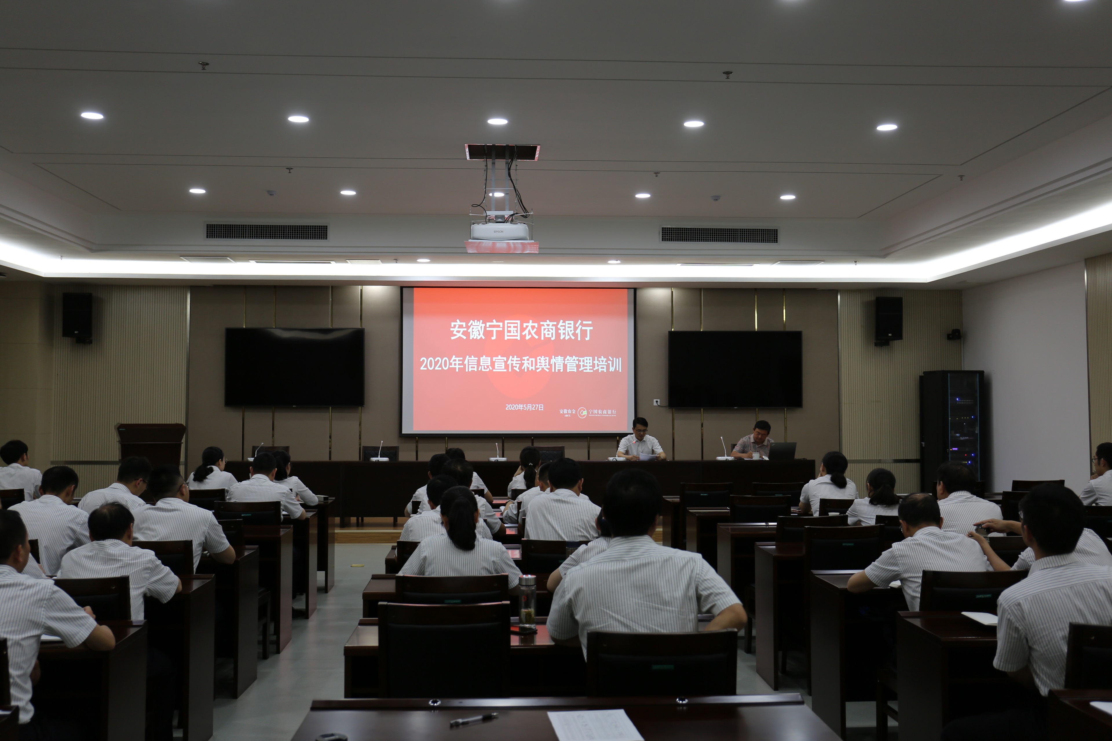 宁国农商银行举办信息宣传和舆情管理培训