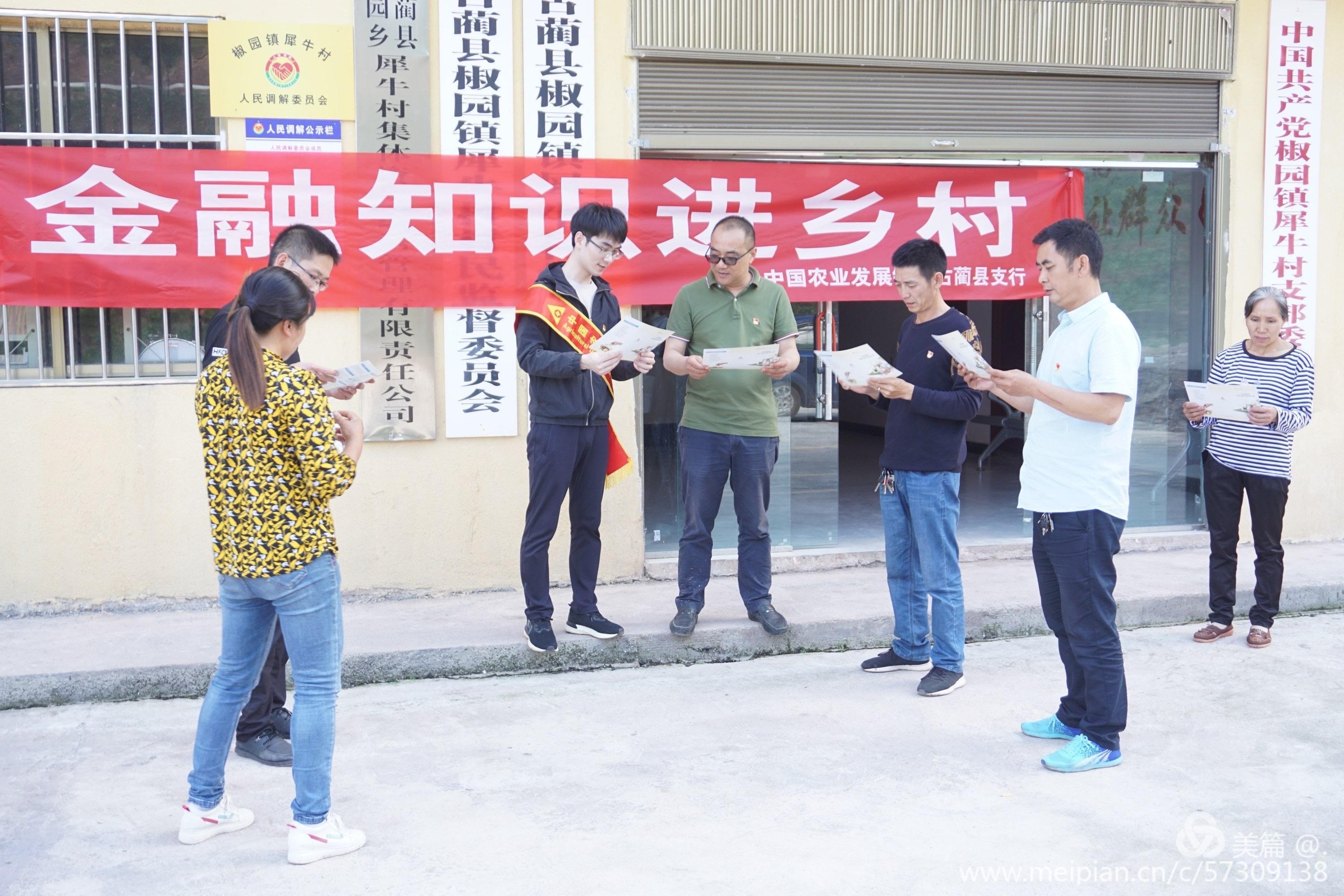 向犀牛村村民普及金融知识