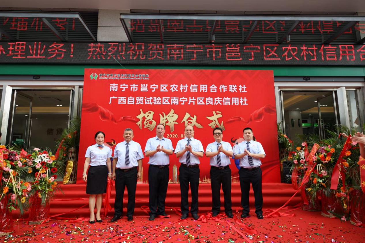 广西农信首个入驻广西自贸试验区网点开业