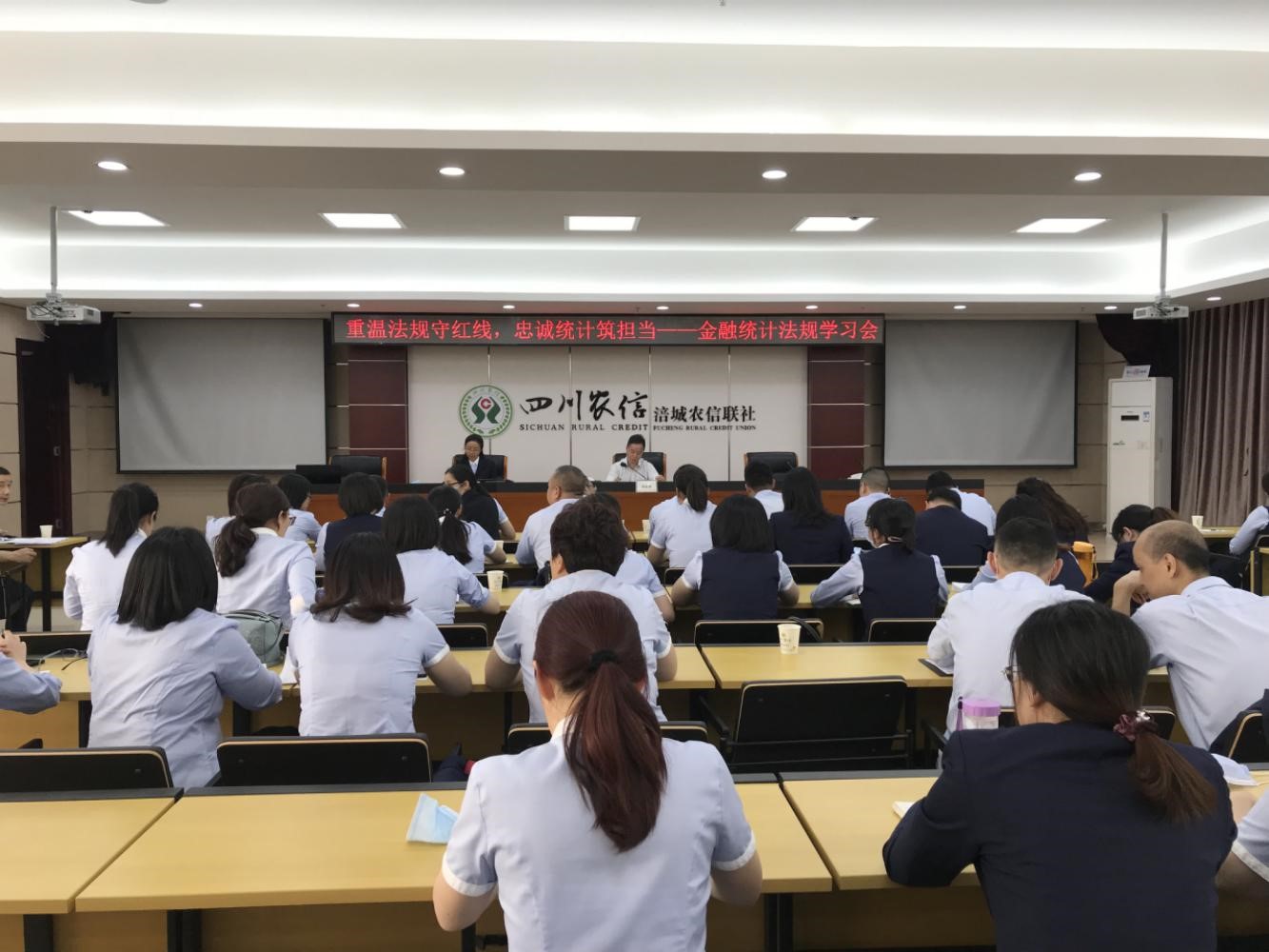 严守金融统计法规 牢记依法合规使命——涪城农信联社开展金融统计法规学习活动