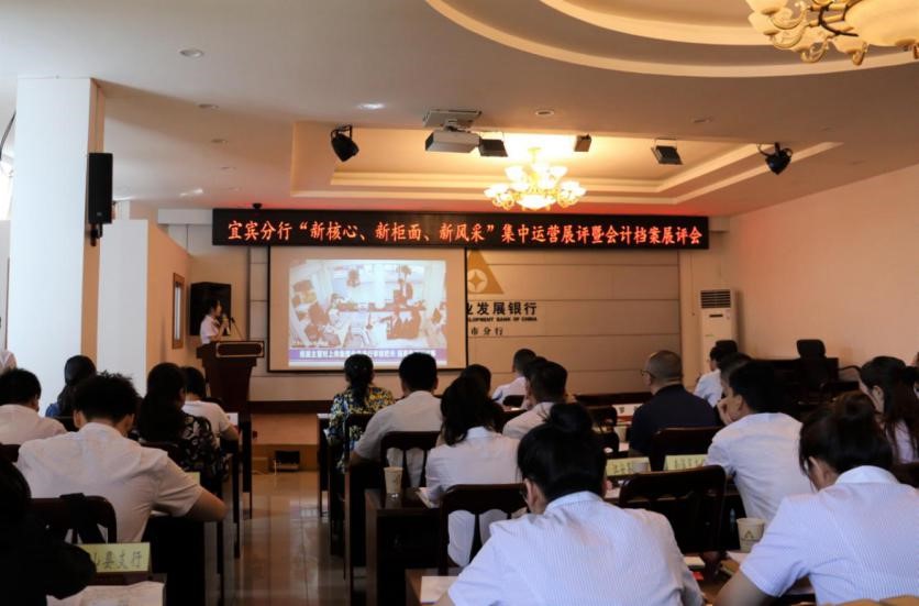 农发行宜宾市分行：开展“新核心、新柜面、新风采”集中运营展评暨会计档案展评活动