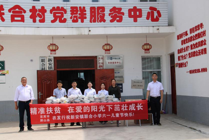 农发行宜宾市分行：开展爱心扶贫活动