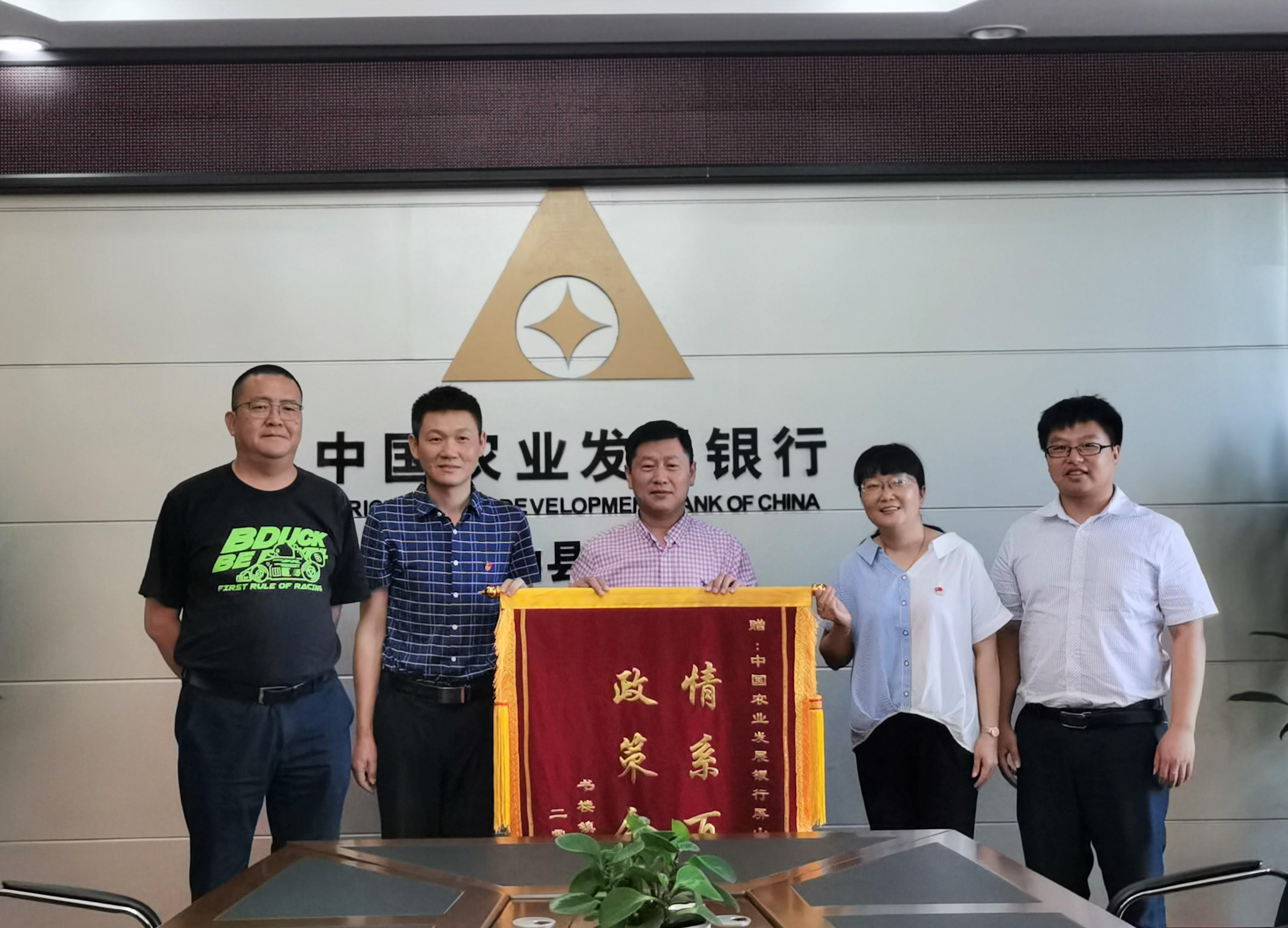 农发行屏山县支行：助力脱贫攻坚获赠锦旗