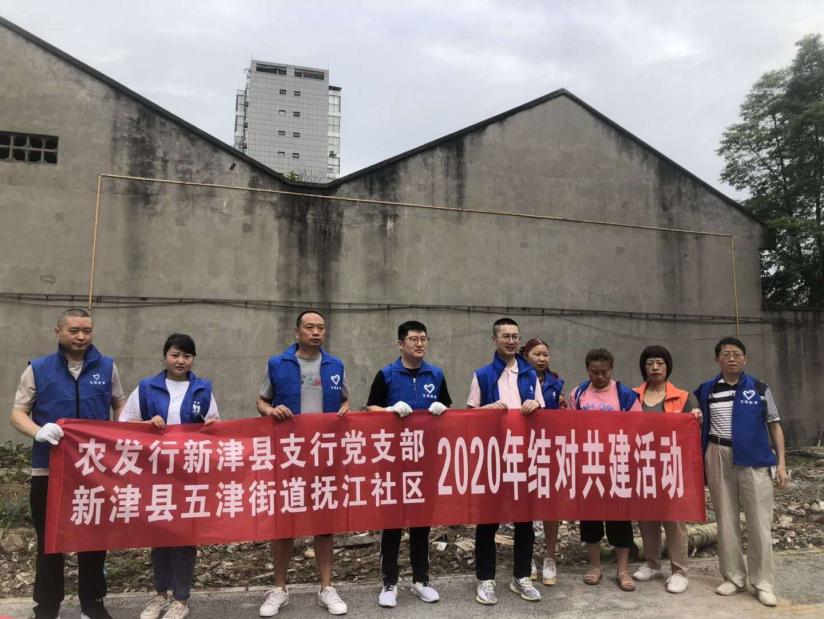 农发行新津县支行与五津街道抚江社区开展结对共建活动