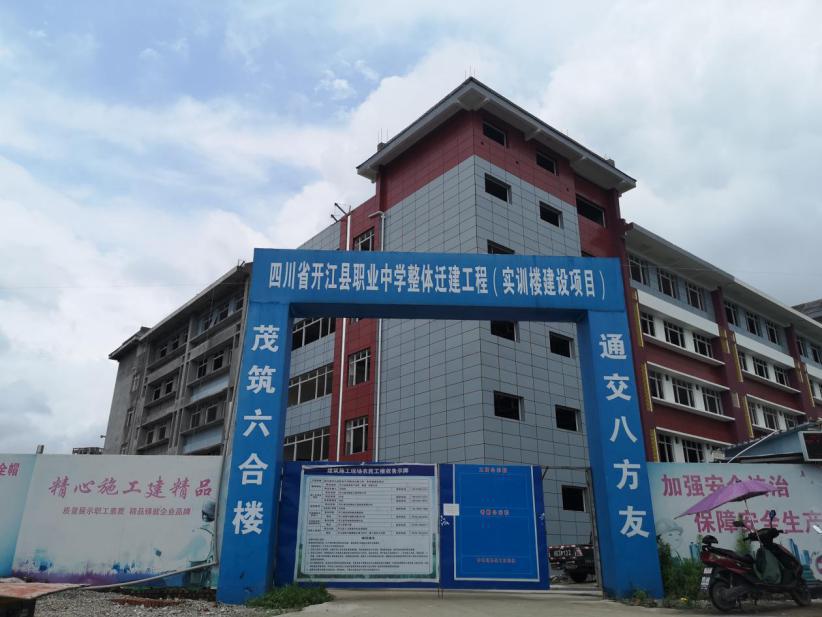 农发行开江县支行：2.6亿元教育扶贫贷款支持职业中学建设