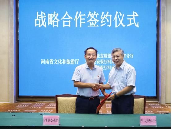 农发行河南省分行与省文化和旅游厅签订文旅项目合作协议