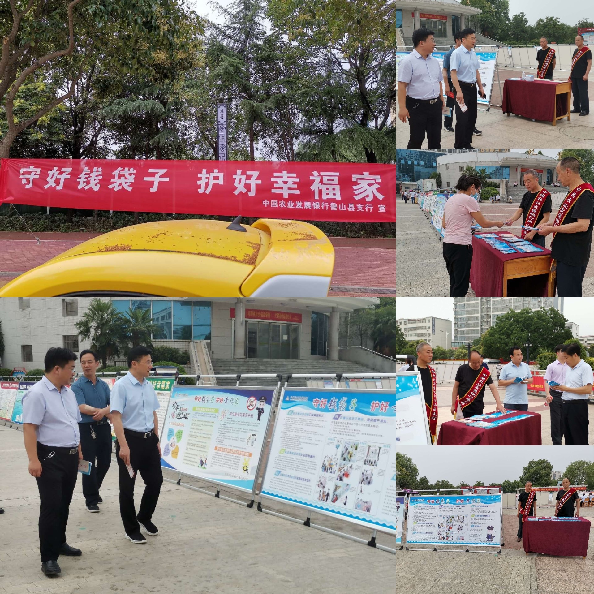 中国农业发展银行鲁山支行开展防范非法集资宣传活动