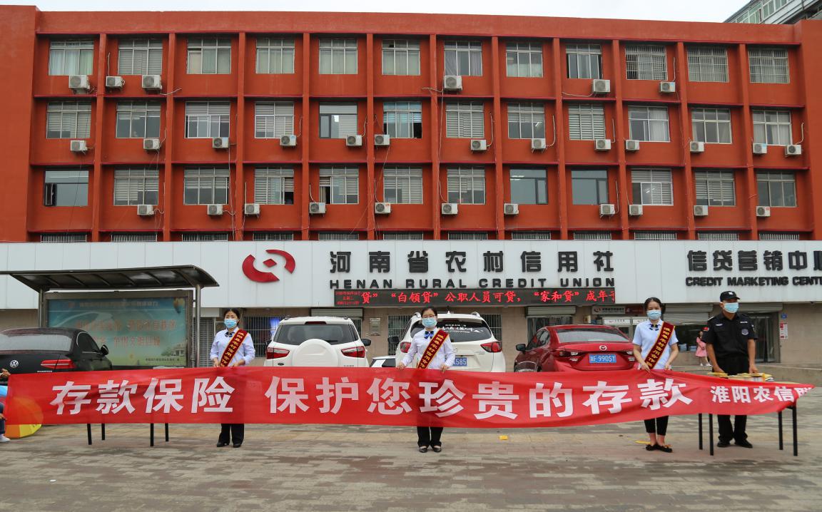 淮阳联社组织开展存款保险制度宣传活动