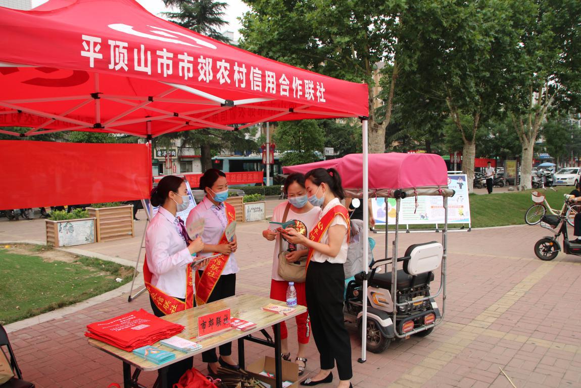 平顶山市市郊联社协办“守住钱袋子 护好幸福家”湛河区防范非法集资集中宣传活动