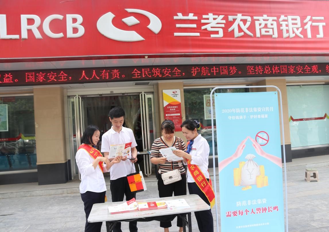 兰考农商银行开展防范非法集资宣传活动