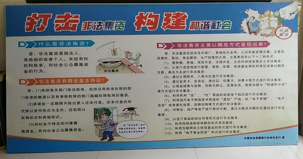 农发行汝州市支行积极开展“打击非法集资”活动
