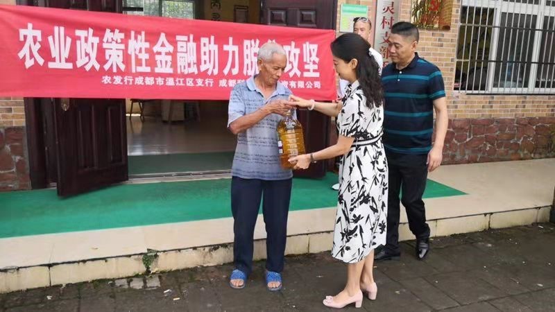 农发行成都市温江区支行：创新扶贫思路 全力做好金融扶贫文章