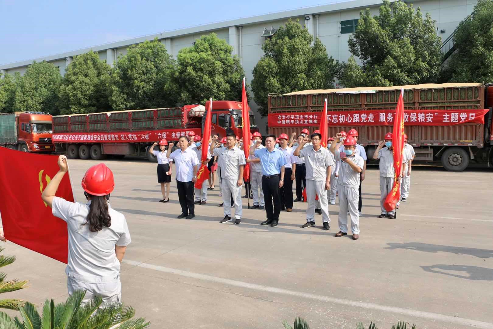 农发行平顶山市分行与中储粮平顶山直属库开展主题党日活动