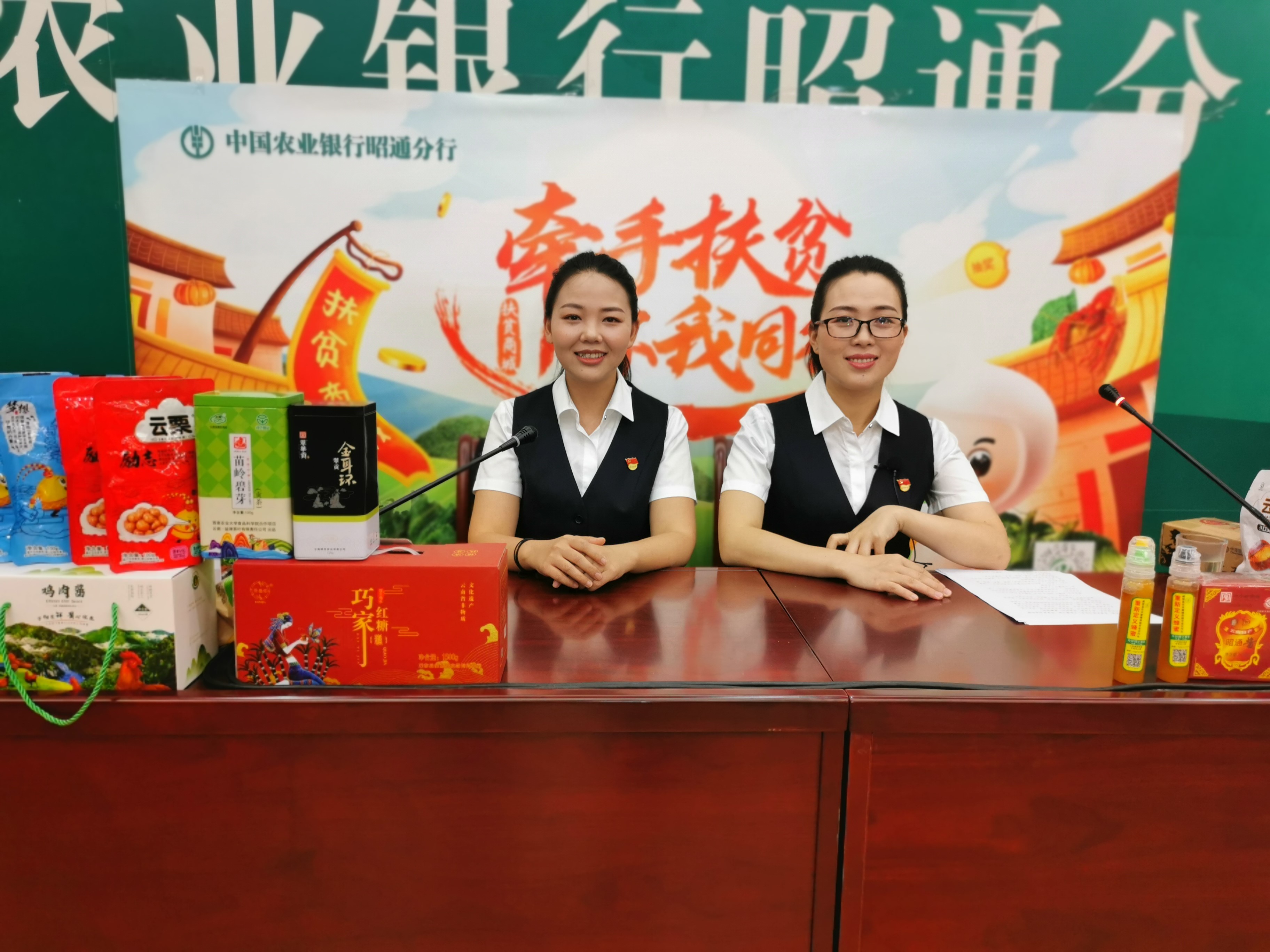 农行昭通分行：举办消费扶贫网络带货直播活动