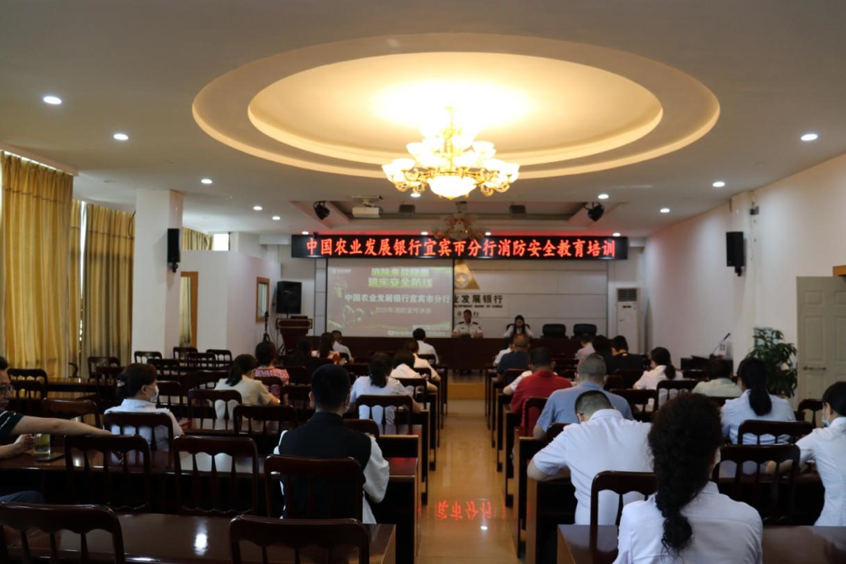 筑牢安全防线！农发行宜宾市分行开展消防安全知识培训与演练