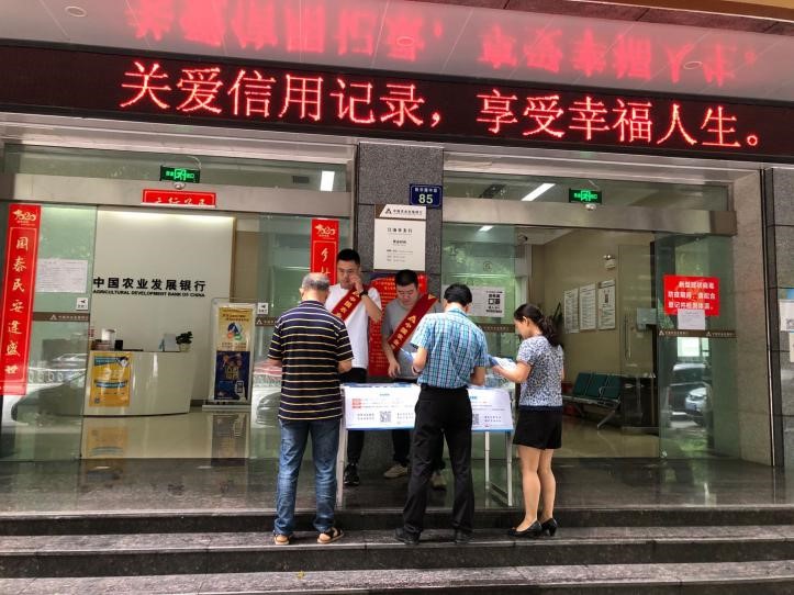 农发行江油市支行：开展“关爱信用记录，享受幸福人生”主题征信宣传活动
