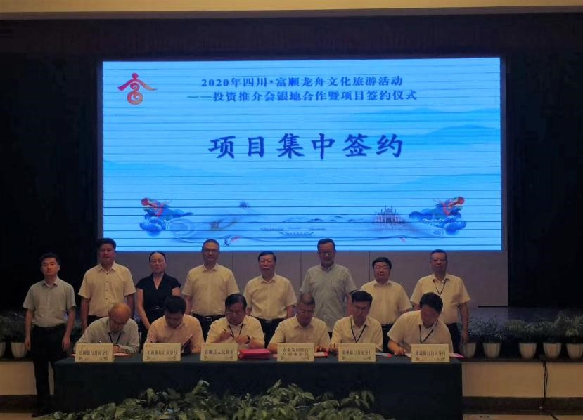 20200625富顺县政府与中国农业发展银行自贡市分行签约仪式现场