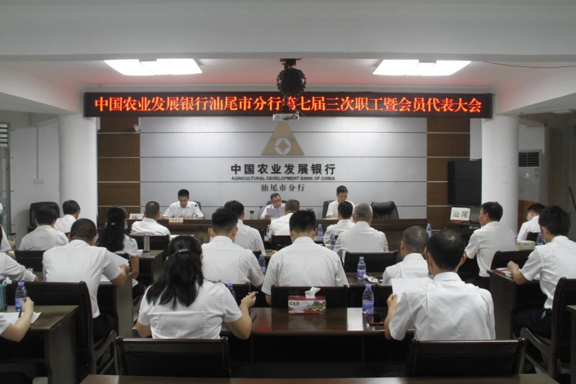 召开第七届三次职工暨工会会员代表大会现场