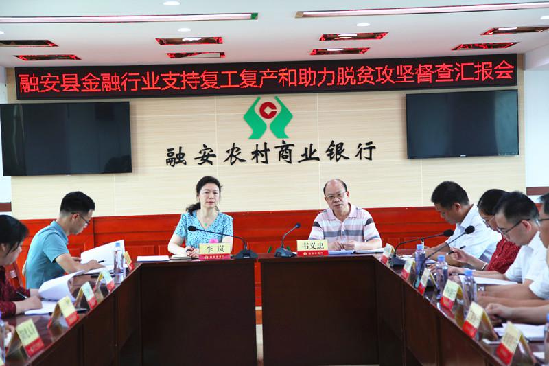 广西融安农商银行：金融支持地方经济发展