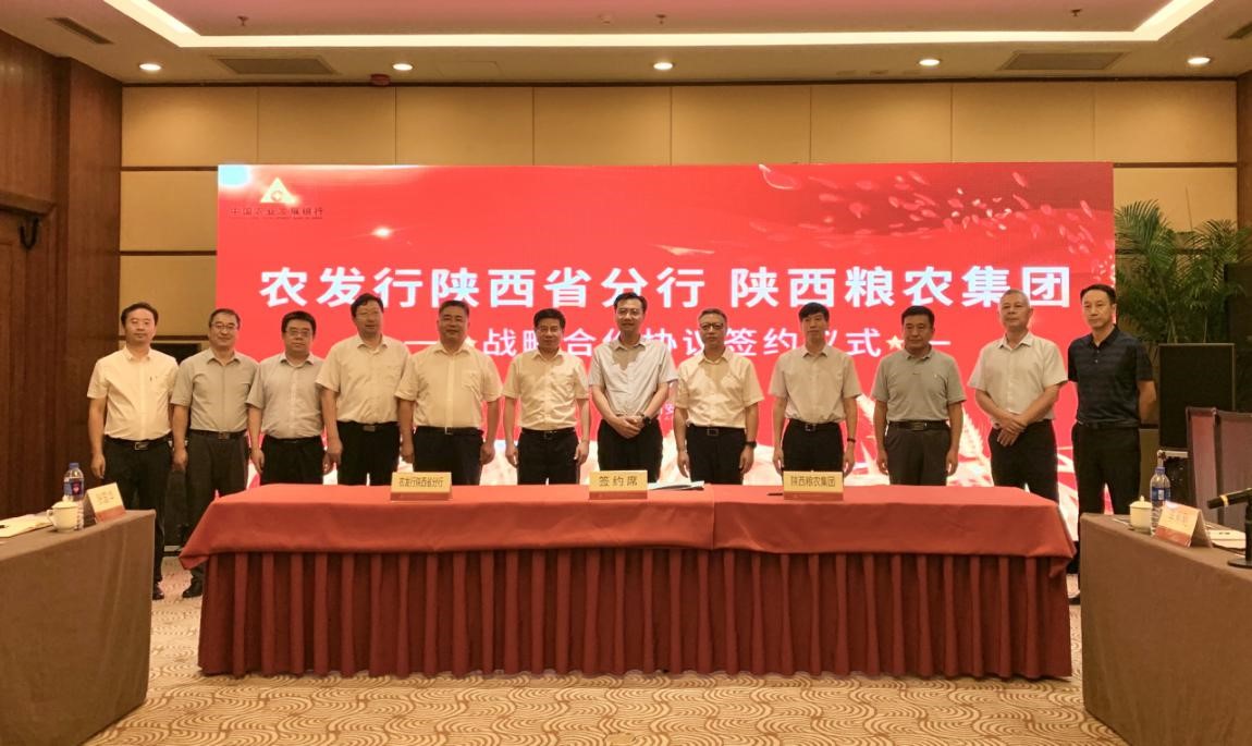 农发行陕西省分行与省粮农集团签署战略合作协议 全力服务国家粮食安全