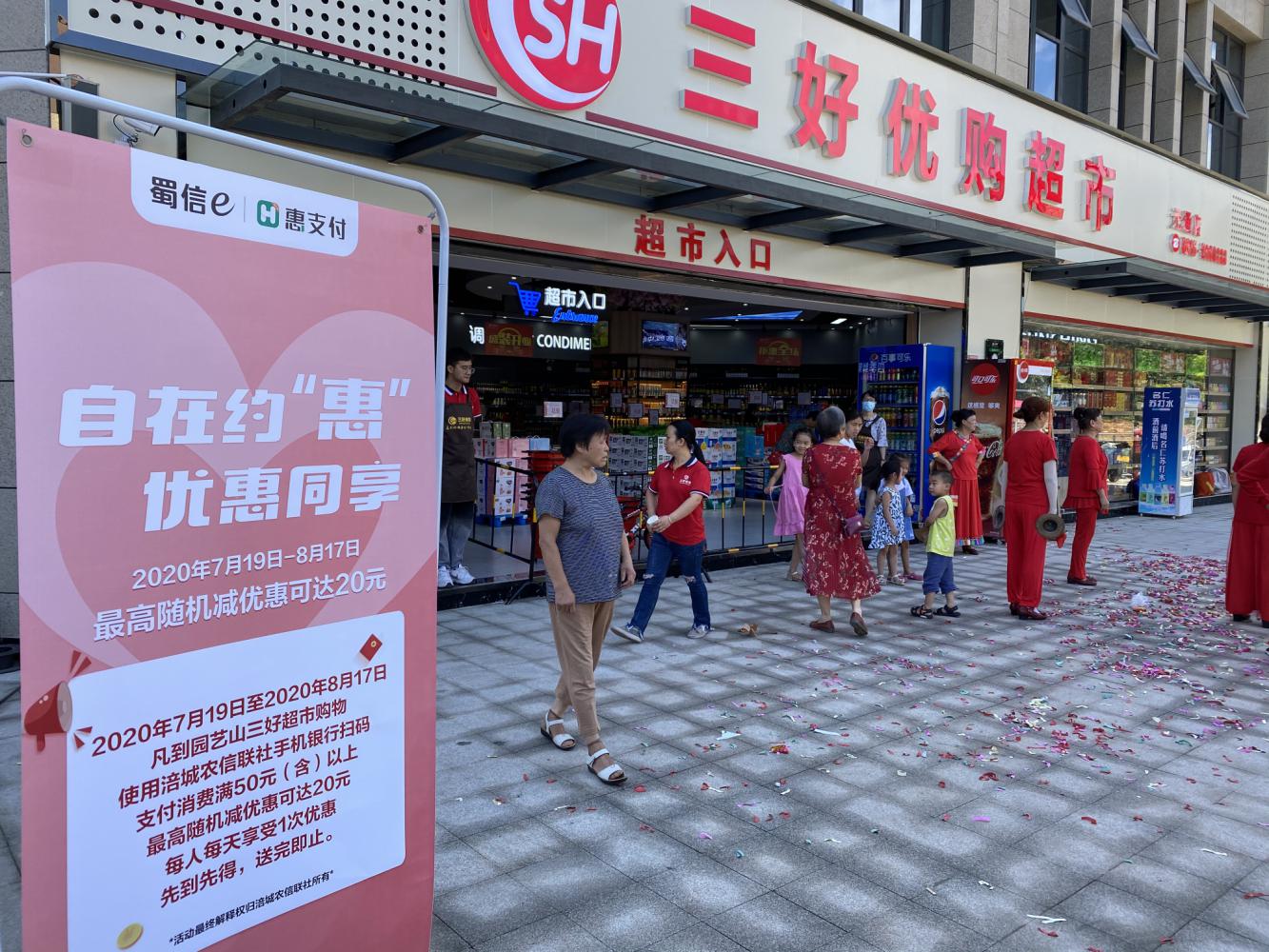 涪城农信联社：银企对接开启购物扫码优惠活动