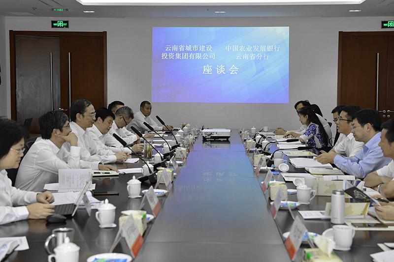 农发行云南省分行与云南城投集团签订合作框架协议