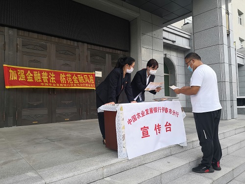 农发行伊春市分行营业部普及金融法律知识传递为民服务理念