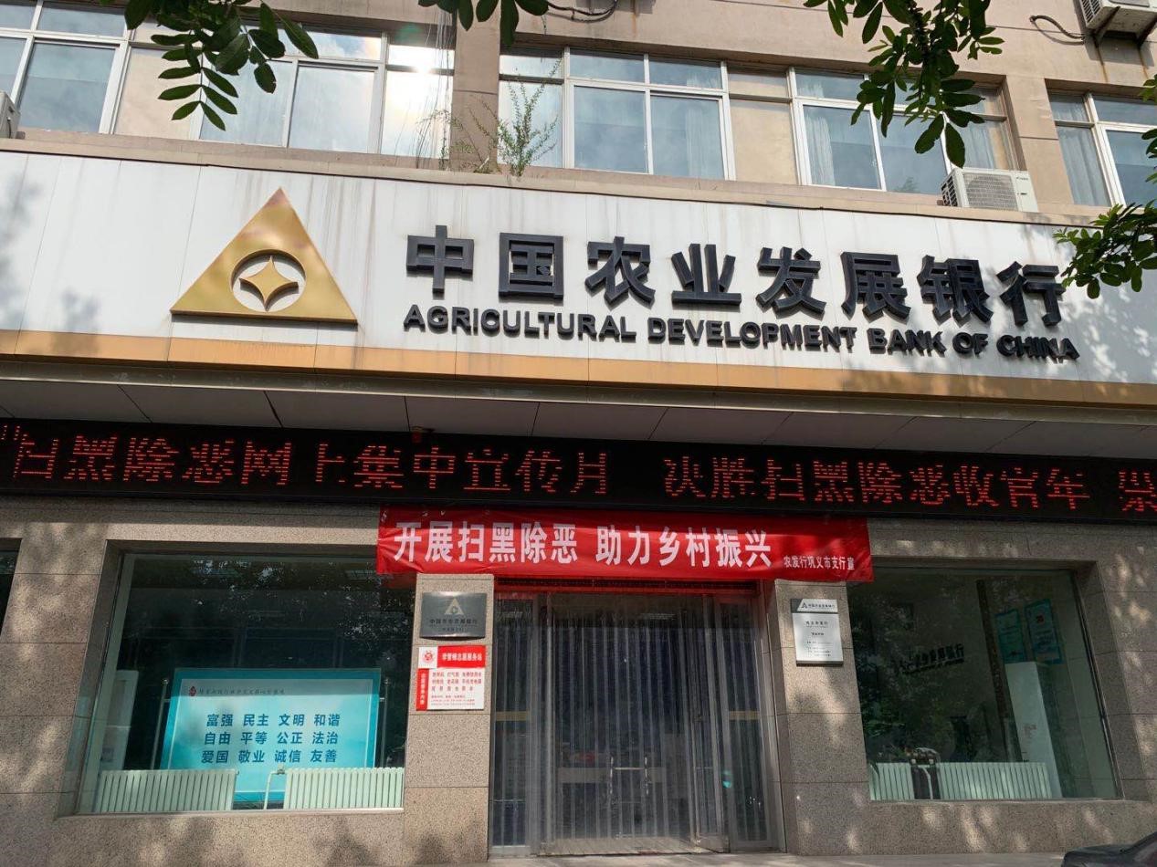 农发行巩义市支行积极开展扫黑除恶“集中宣传月”活动