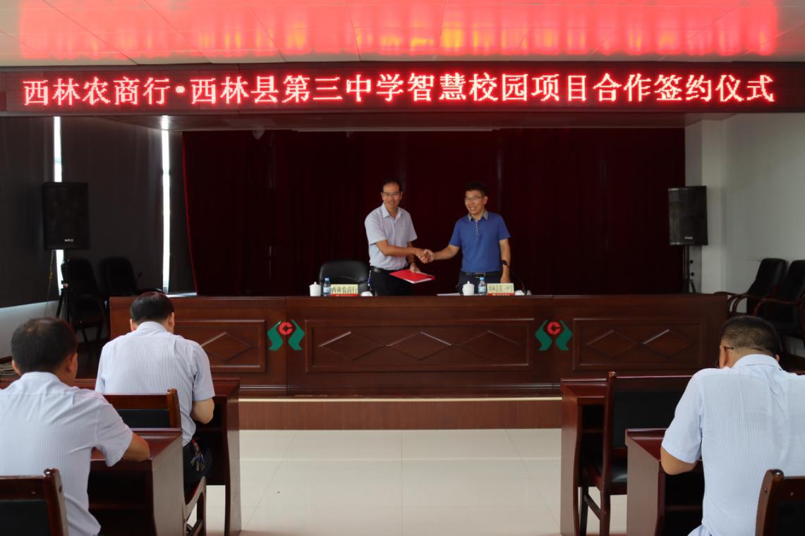 广西西林农商银行：智慧校园·金融服务校园的最后一公里