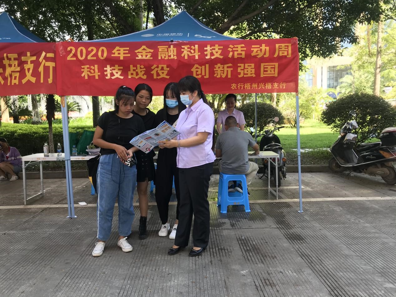 农行梧州兴梧支行：金融科技宣传活动进校园