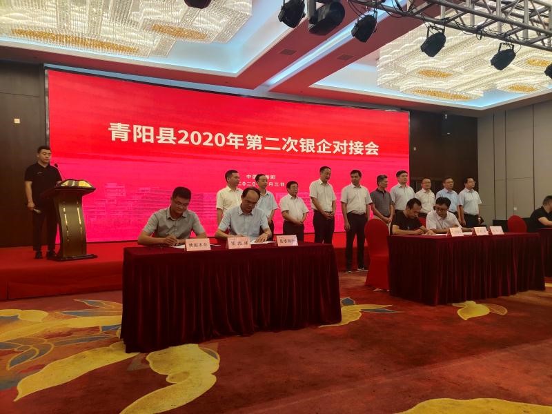 青阳农商银行：银企对接助力小微发展