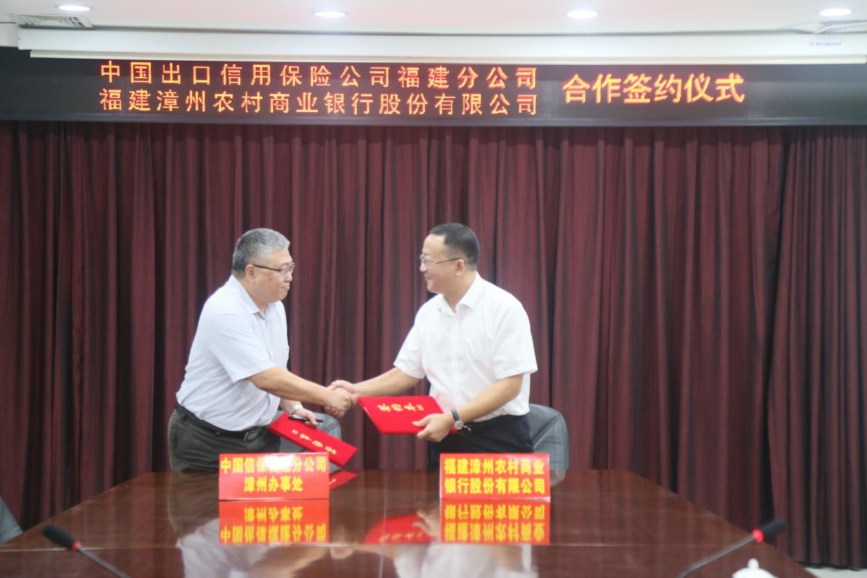 漳州农商银行与中国信保福建分公司举行合作签订仪式