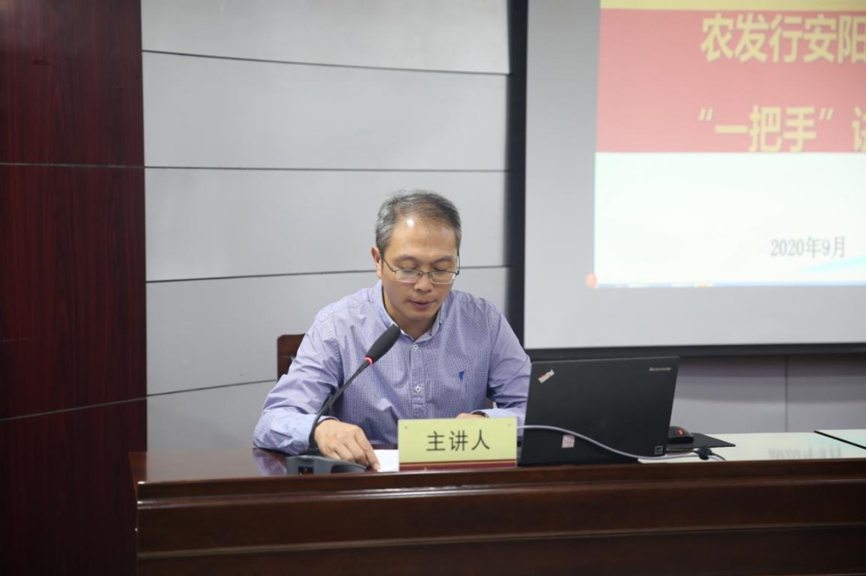 头雁引领树新风 合规管理大家谈——农发行安阳市分行开展“一把手”讲合规课活动
