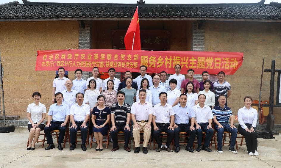 农发行广西区分行：开展“服务乡村振兴战略”主题党日活动
