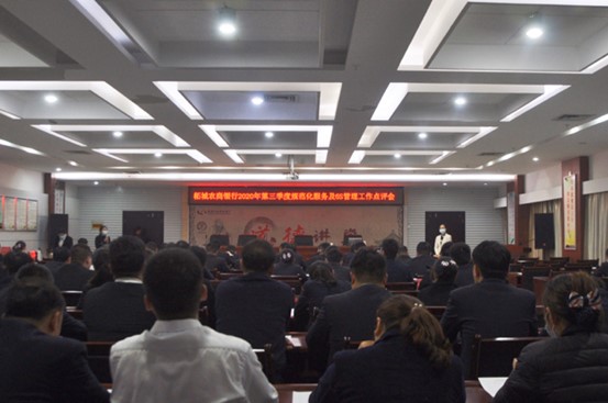 柘城农商银行召开2020年第三季度规范化服务及“6S”管理工作点评会